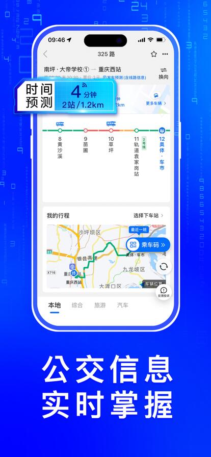 车来了实时公交下载并安装截图3