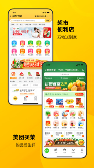 美团app下载最新版本截图3