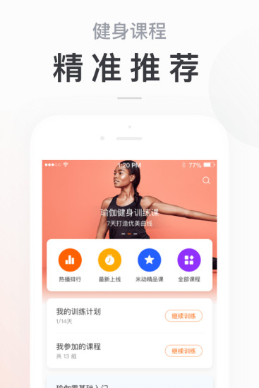 小米运动app安卓版截图3