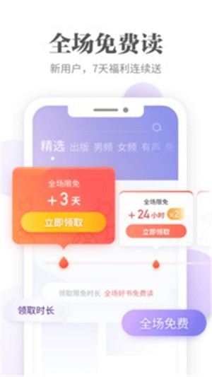 掌阅小说免费版app截图4