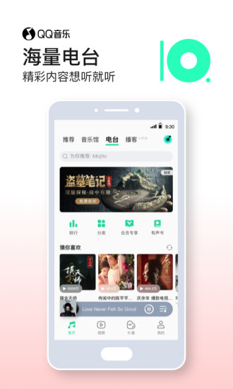 QQ音乐手机版免费下载截图5