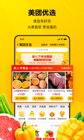 美团app下载最新版本截图1