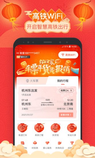 掌上高铁app截图1