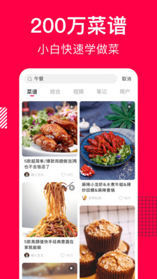 香哈菜谱app免费版截图1