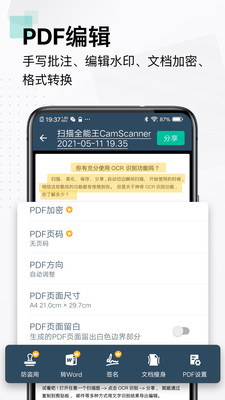 扫描全能王优化免费版截图5