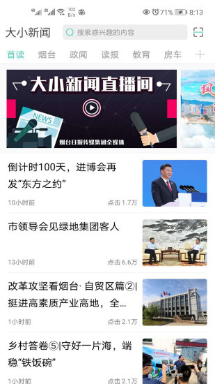 大小新闻app下载截图1