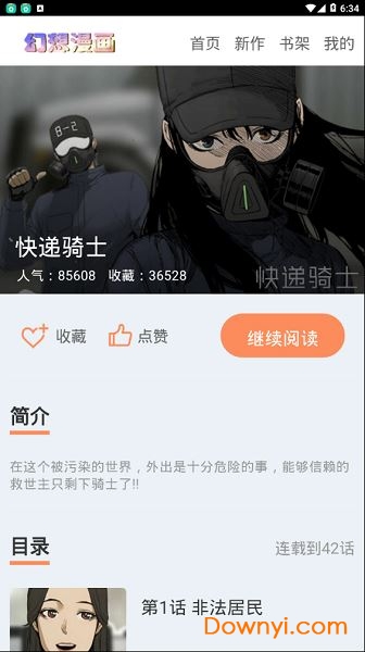 青墨漫画app官方截图1