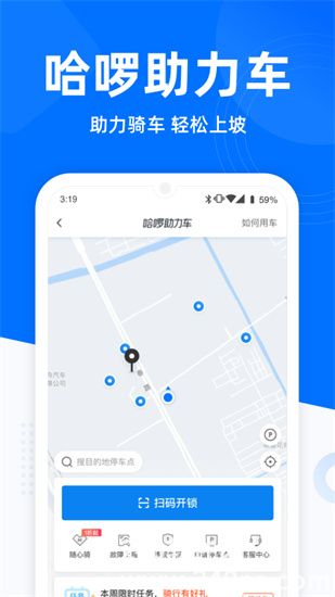 哈啰官方下载app截图4