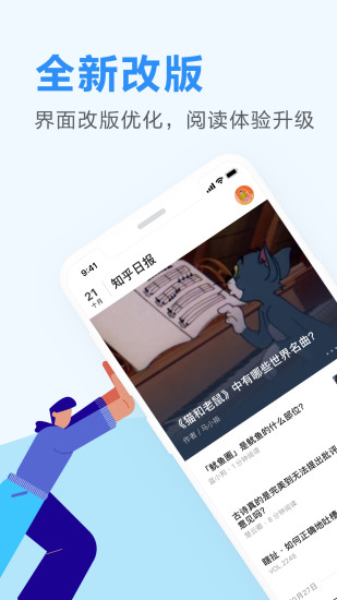 知乎日报app截图1