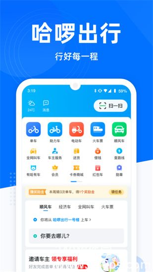 哈啰官方下载app截图1