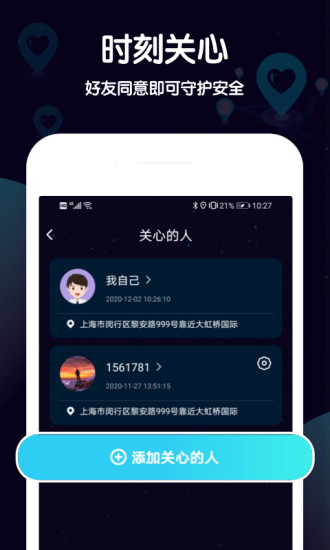 行迹app安卓版截图3