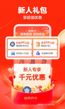 途虎养车app下载安徽截图1