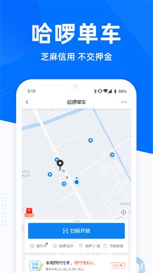 哈啰官方下载app截图3