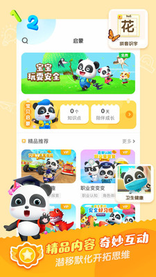 宝宝巴士儿歌app截图5