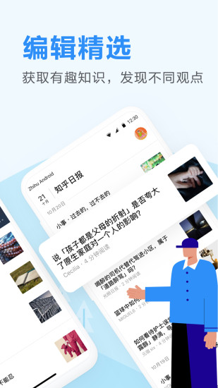 知乎日报app截图2