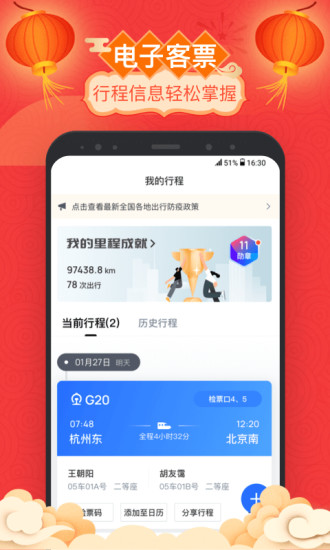 掌上高铁app截图3