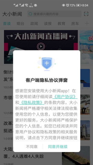 大小新闻app下载截图3