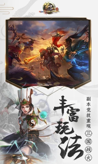 梦三国解锁版截图1