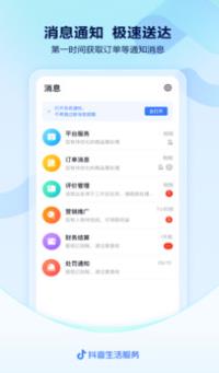 抖音来客最新下载截图3