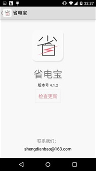 省电宝官方版下载截图3