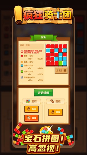 疯狂骑士团最新版下载截图3