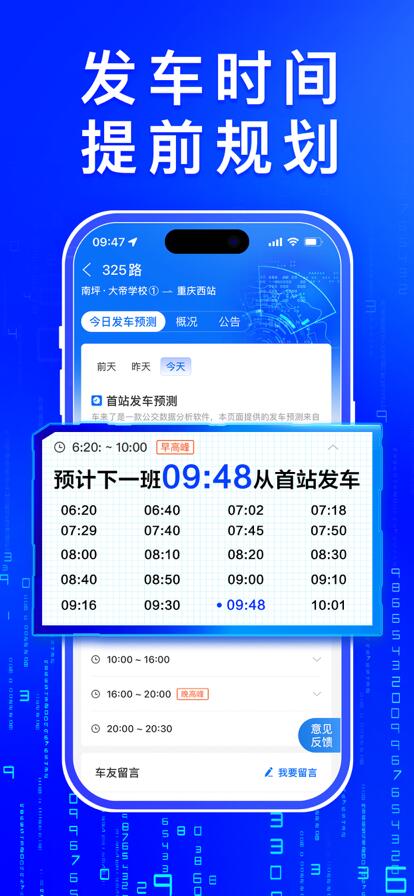 车来了实时公交下载并安装截图5