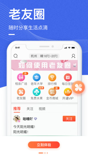 中老年生活app安卓版截图2