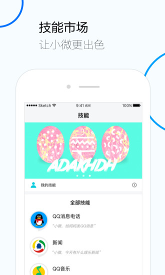 腾讯云小微app下载截图3