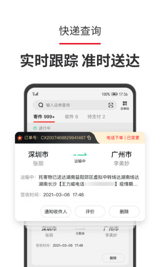 顺丰速运APP快递查寄收截图4