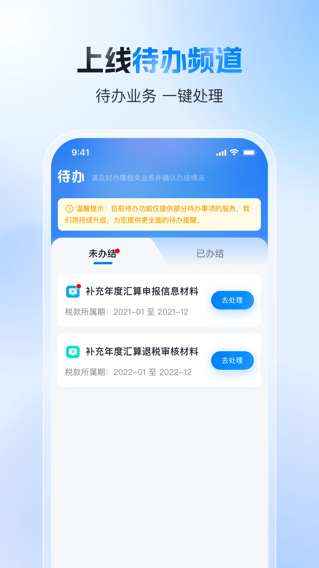 下载个人所得税app截图3