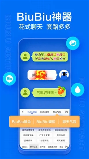 讯飞输入法安卓版APP截图3