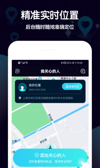 行迹app安卓版截图1