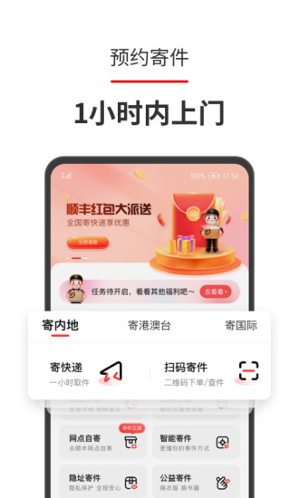 顺丰速运APP快递查寄收截图3