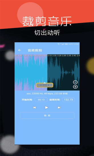 音频剪裁大师精简版截图2