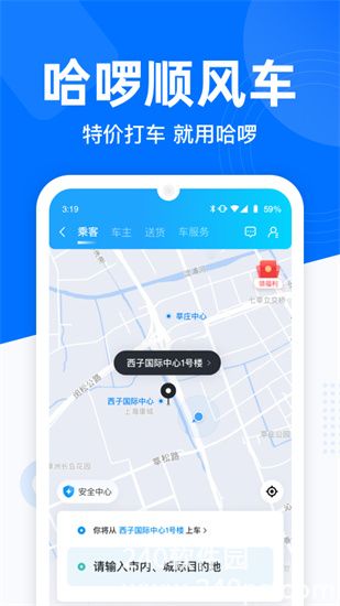 哈啰官方下载app截图2