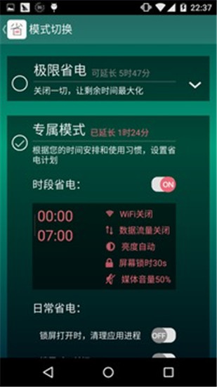 省电宝官方版下载截图2