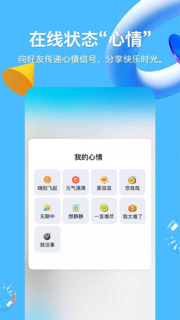 QQ官方下载安卓版截图1