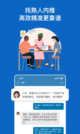 LinkedIn领英最新版截图3