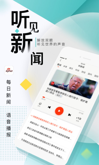 新浪新闻官方下载截图4