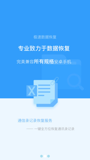 极速数据恢复app破解版截图1