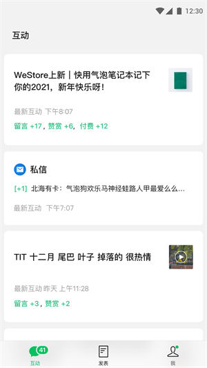 订阅号助手app截图1