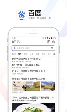 百度app安装下载截图1