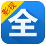 影视大全app下载最新版