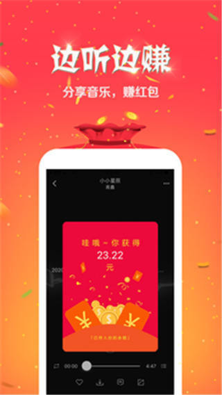 就星音乐红包版截图1