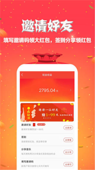 就星音乐红包版截图3