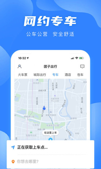 团子出行app下载安卓版截图4