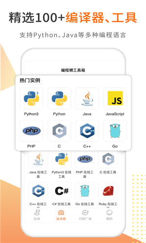 未来编程狮ios版截图1