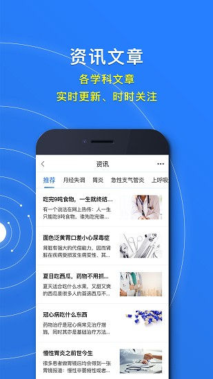 医联泰和app安卓版截图1