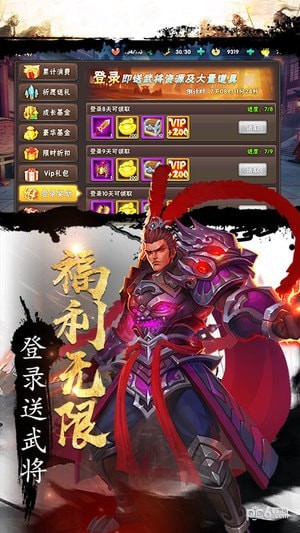 三国激战无限金币版截图3