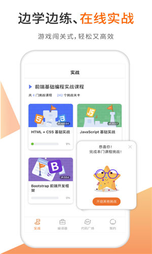 未来编程狮ios版截图3